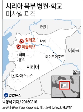 <그래픽> 시리아 북부 병원ㆍ학교 미사일 피격
