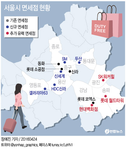 <그래픽> 서울시 면세점 현황