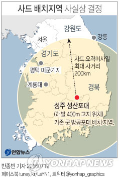 "사드 최적합지, 경북 성주 성산리로 결론…내주 발표" - 4