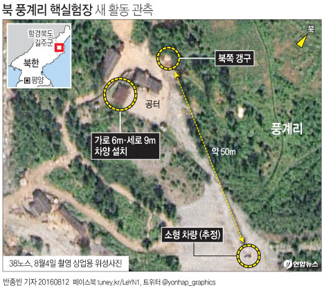 <그래픽> 북 풍계리 핵실험장 새 활동 관측