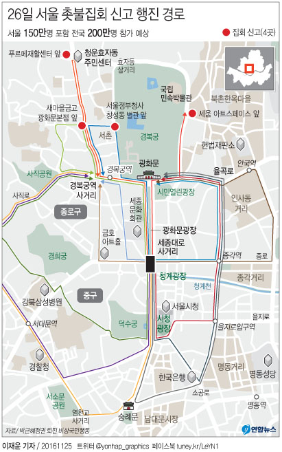 오늘 5차 대규모 촛불집회…청와대 앞 200m 진출·포위 행진 - 2