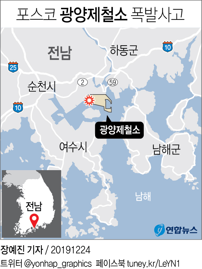 "폭탄 떨어진 줄 알았어요" 아찔했던 광양제철소 화재 순간 - 5