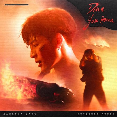 资料图片：Jackson（王嘉尔）新歌《Drive You Home》封面照 韩联社/SUBLIME ARTIST供图（图片严禁转载复制）