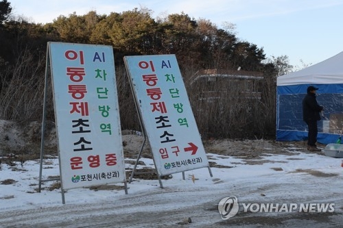 Banners prohibit the movement of poultry and livestock breeders in Pocheon, 45 kilometers north of Seoul, on Jan. 4, 2018, following the latest bird flu outbreak at a chicken farm in the region. (Yonhap)