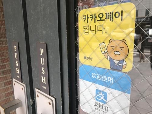 Monthly value of Kakao Pay transactions expected to surpass 2 tln won mark - 1