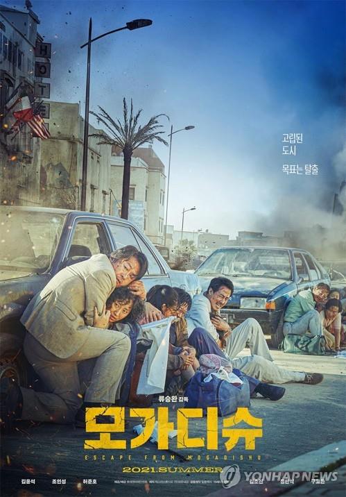 This image, provided by Lotte Entertainment, shows a poster for "Escape from Mogadishu." (PHOTO NOT FOR SALE) (Yonhap)