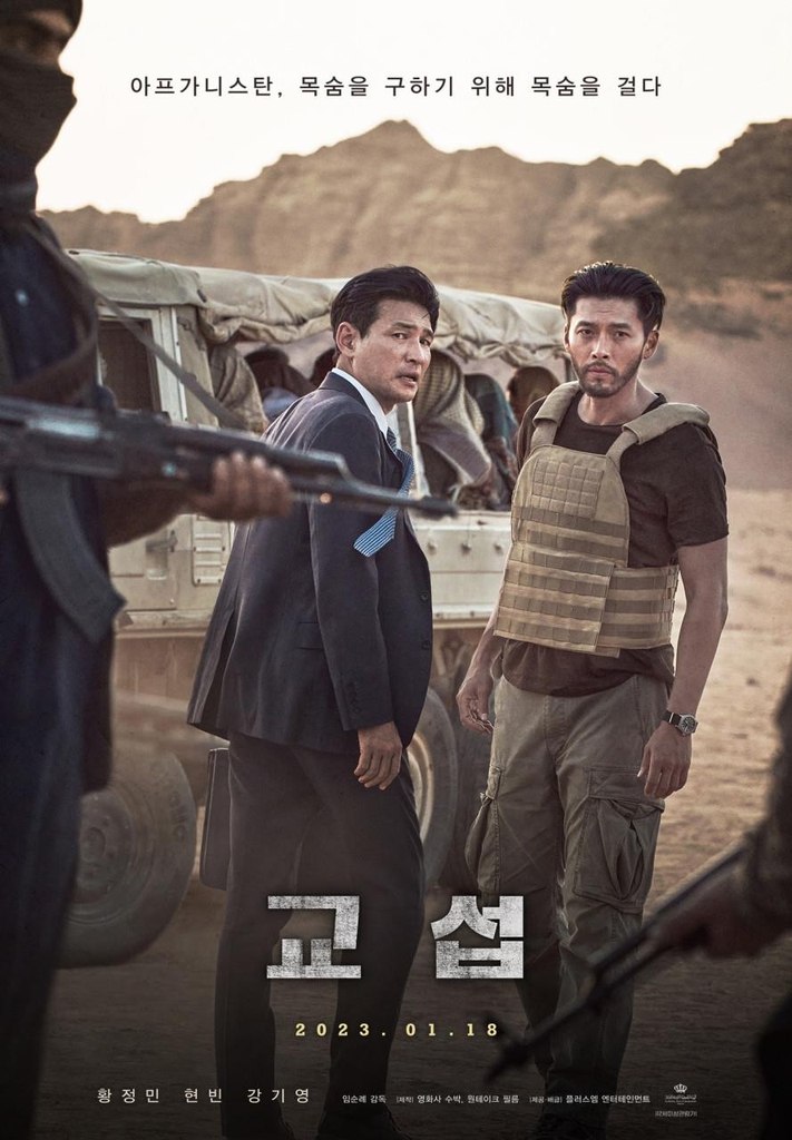 The poster of "The Point Men" is seen this photo provided by the film distributor Plus M Entertainment. (PHOTO NOT FOR SALE) (Yonhap)