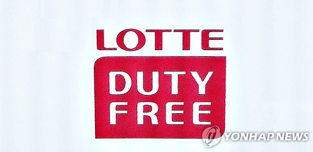 ロッテ百貨店は６月２６日からのセール期間に合わせ、在庫の免税品の販売を始める予定だ＝（聯合ニュース）