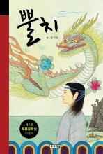 <아동신간> 해양 판타지 동화 '뿔치' - 2