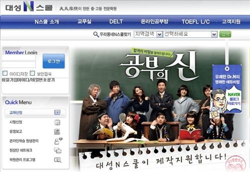<'공부의 신' 사교육 지상주의?> - 3