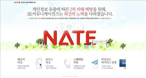 SK컴즈 '개인정보유출 피해예방센터' 운영 - 2