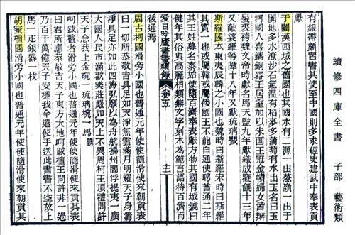 '양직공도'서 신라ㆍ고구려 제기 발견돼 - 2