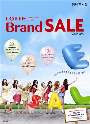 롯데백화점, 걸그룹 '소녀시대' 모델 기용1