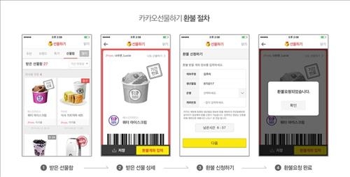 카카오 '선물하기' 사용자 중심 서비스로 업그레이드 - 2