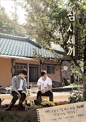 <밥하는 노동? tvN '삼시세끼' 뒤에 놓인 호사> - 6