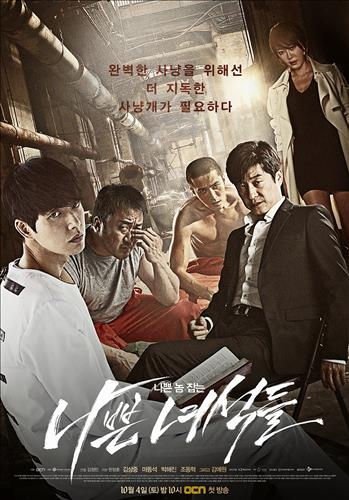 <'나쁜녀석들' 돈벌었네…"한국형 장르드라마 성공시대"> - 2