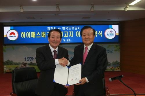 하이패스배구단, 김천으로 연고지 이전 협약 - 2