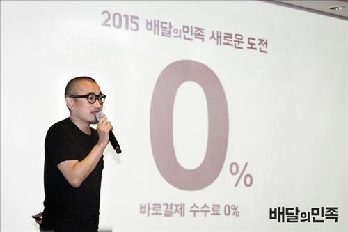 배달의민족 "바로결제 수수료 0%"…업계 최초 - 2