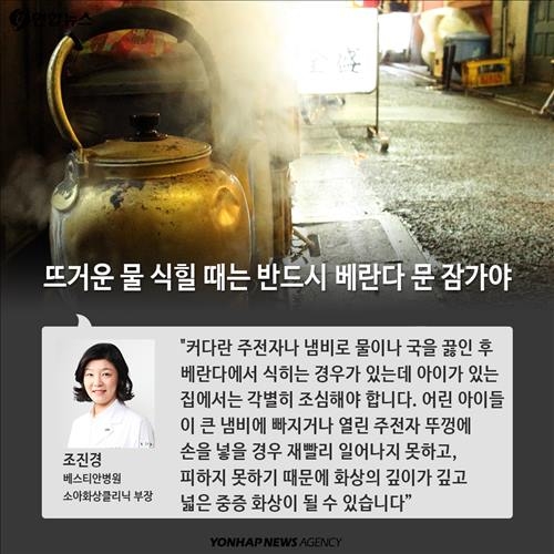 <카드뉴스> 겨울철 어린이 화상 위험천만 8가지 유형 - 5