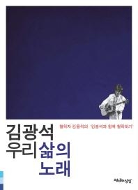 <신간 들춰보기> 칼춤·김광석 우리 삶의 노래 - 3