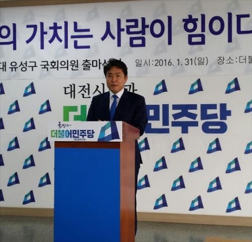 더민주 윤기석 전 대발연 기조실장 유성구 출마 - 2
