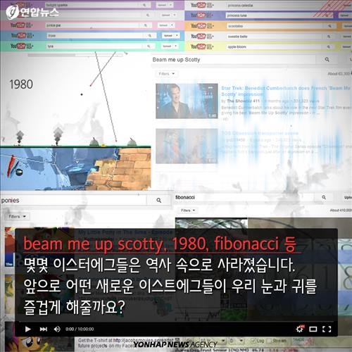 <카드뉴스> 유튜브의 비밀, '이스터에그'를 찾아라 - 10