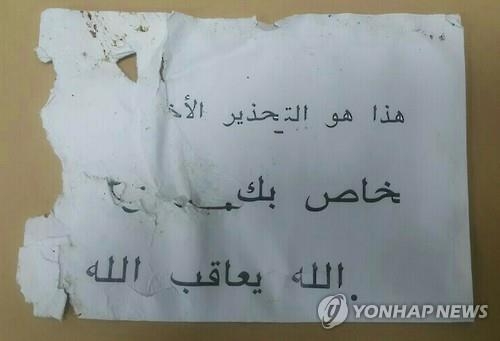 '인천공항 아랍어 협박 메모' 구글 번역기 돌렸다 - 3