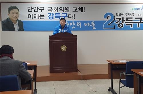 강득구 전 경기도의회 의장, 안양 만안 출마 선언 - 2