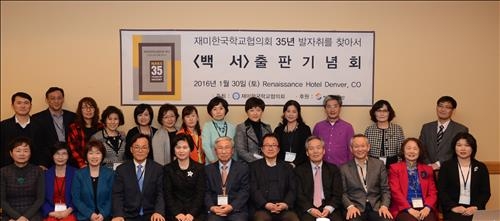 재미 한국학교 교사들, 7월 덴버에 모여 학술대회 - 3