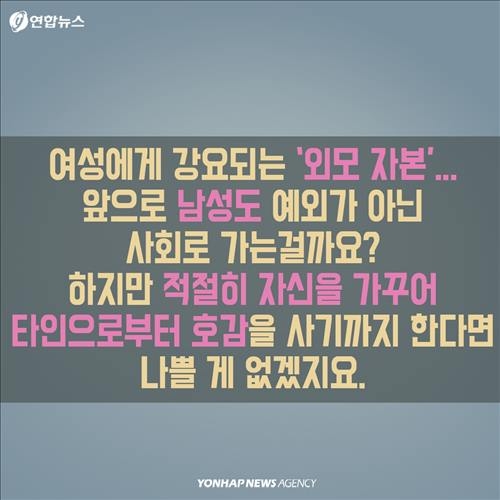 <카드뉴스> '틴트랑 섀도를 발라볼까?'…남성 '그루밍족'의 진화 - 13