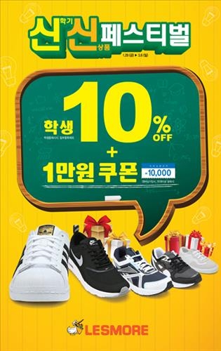 새학기 코앞…학생가구·신발 등 할인행사 '풍성' - 3