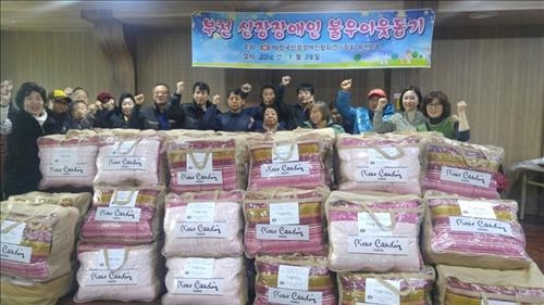 부천시 신장장애인협회 불우이웃 돕기 행사 - 2