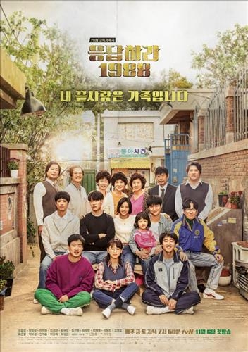 '응답하라 1988' 열기 그대로…15일 쌍문동서 사인회 - 2