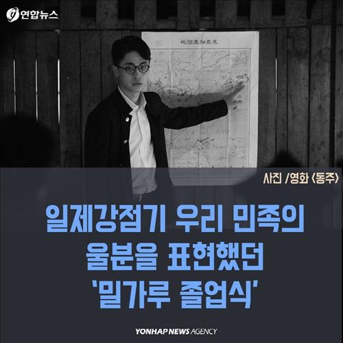 <카드뉴스> '밀가루 졸업식'의 아픈 역사 - 11