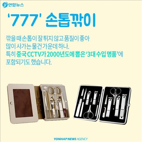 <카드뉴스> 외국인 관광객 지갑 겨냥하는 의외의 '잇템'은? - 8