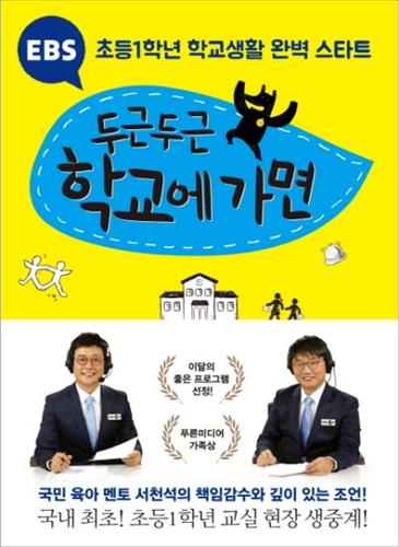 "예비 초등생 자녀가 있으신가요?"…학교생활 지침서 잇따라 - 3