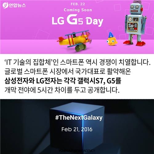 <카드뉴스> 스마트폰 '국가대표'가 달라졌다…베일벗는 갤럭시S7과 G5 - 4