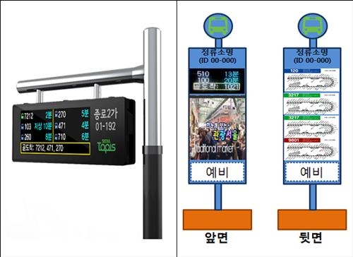 노선 2개뿐인 서울 버스정류소에도 도착전광판 설치 - 2