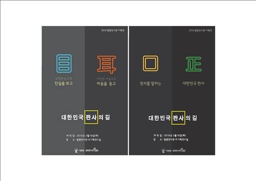 '판사란 무엇인가'…대법원 '판사의 길' 기획전(종합) - 2