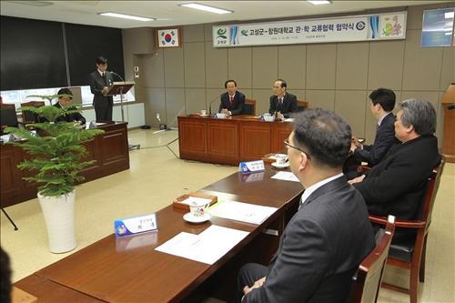 고성군-창원대 항공산업 등 협력 다짐 - 2