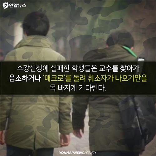 <카드뉴스> 대학 수강신청, 끝나지 않는 전쟁 - 9