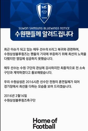 <프로축구> 수원, 골잡이 에두 재영입 실패…'전북행 유력' - 3