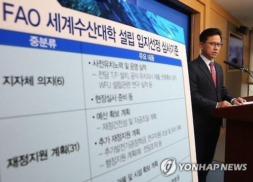 세계수산대학 후보지 부산 확정…국내 설립 '속도' - 3