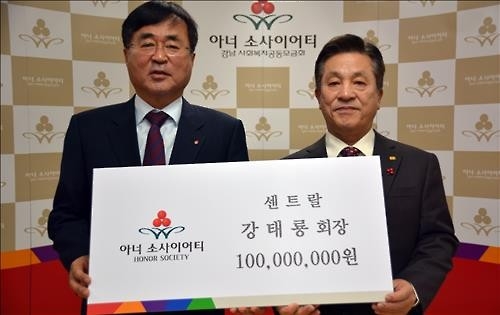 강태룡 센트랄 회장 경남 70번째 '고액 기부' - 2