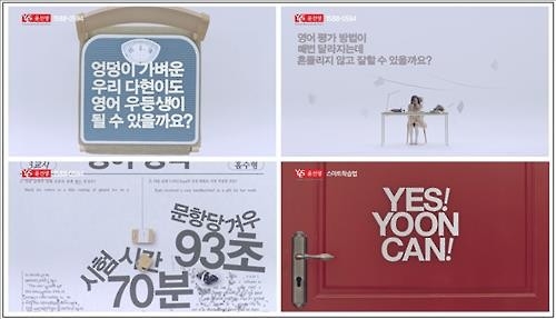 교육업체, 따분한 광고는 옛말…패러디·신조어로 무장 - 2