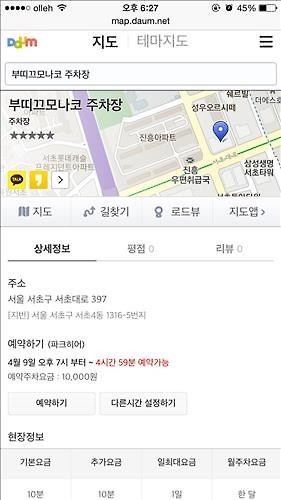 카카오, 주차장 검색·예약 앱 '파크히어' 인수 - 3
