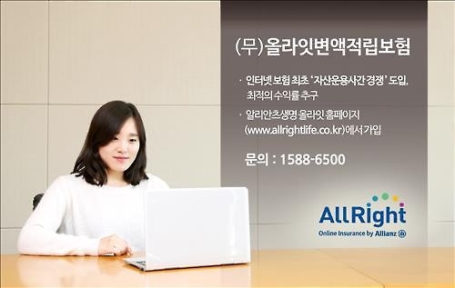 알리안츠생명, 수익률 경쟁 도입한 변액보험 출시 - 2