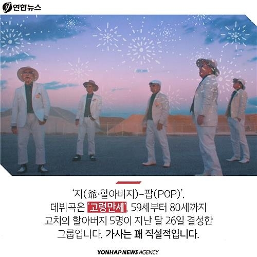 <카드뉴스> '할배' 아이돌이 떴다고 전해라~ - 11