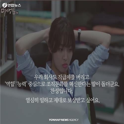 <카드뉴스> 직급파괴 '썰전'…안영이 vs 마부장 - 7