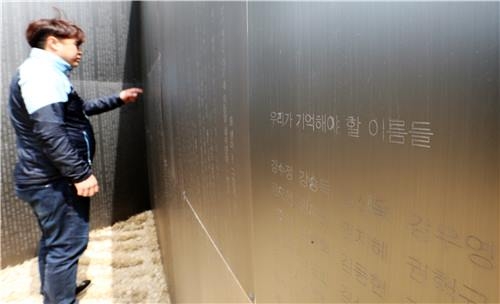 304명 희생자 사연 세월호 기억의 벽에 '굽이굽이' - 3